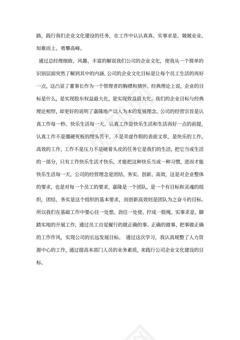 企业精神心得总结