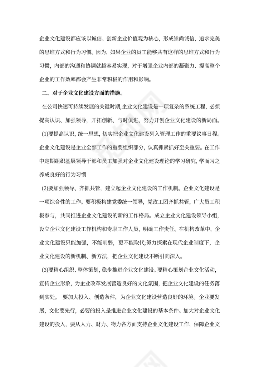 企业精神心得总结