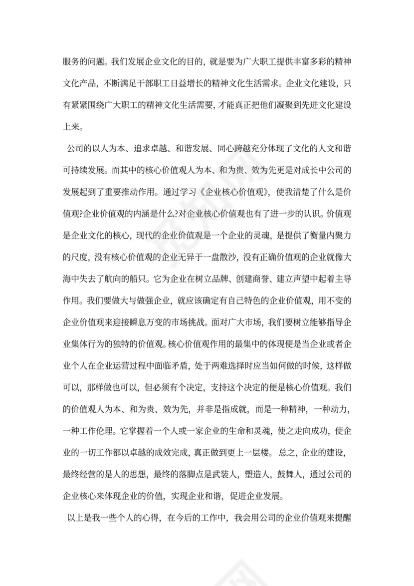 企业精神心得总结