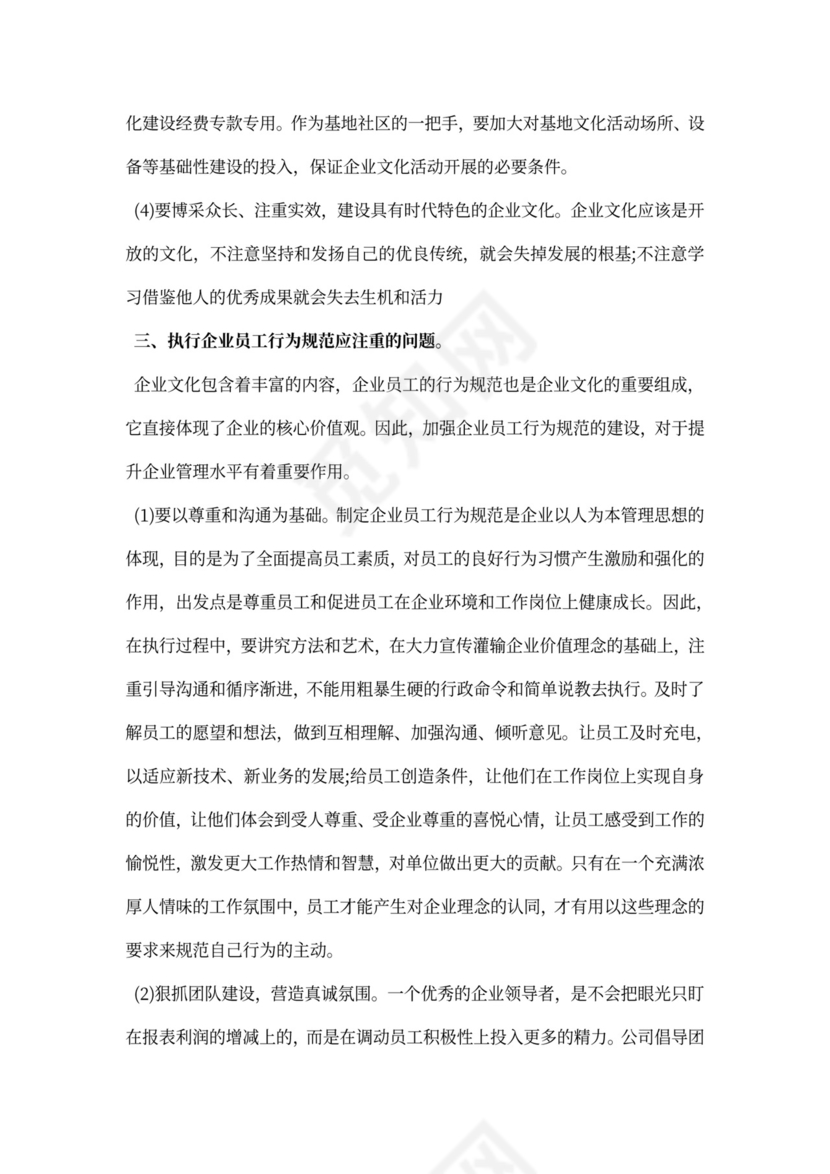 企业精神心得总结