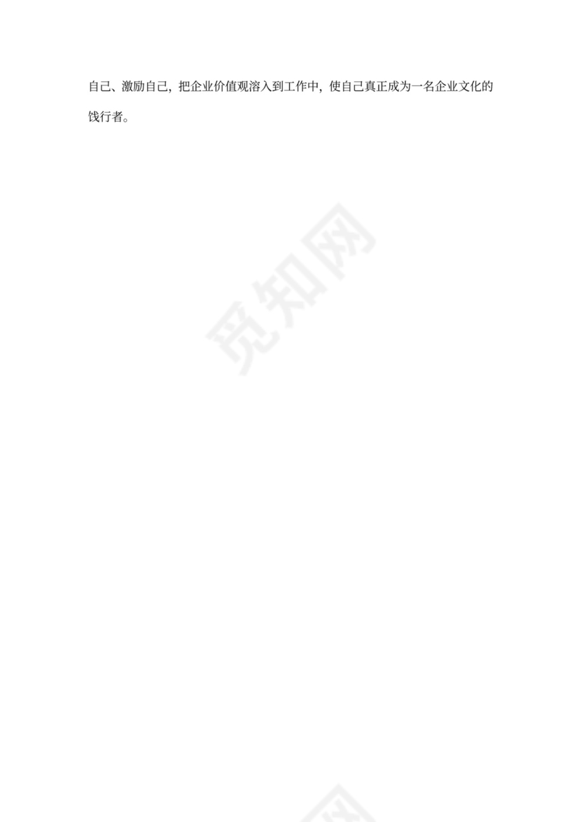 企业精神心得总结