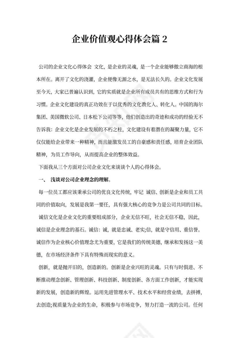 企业精神心得总结