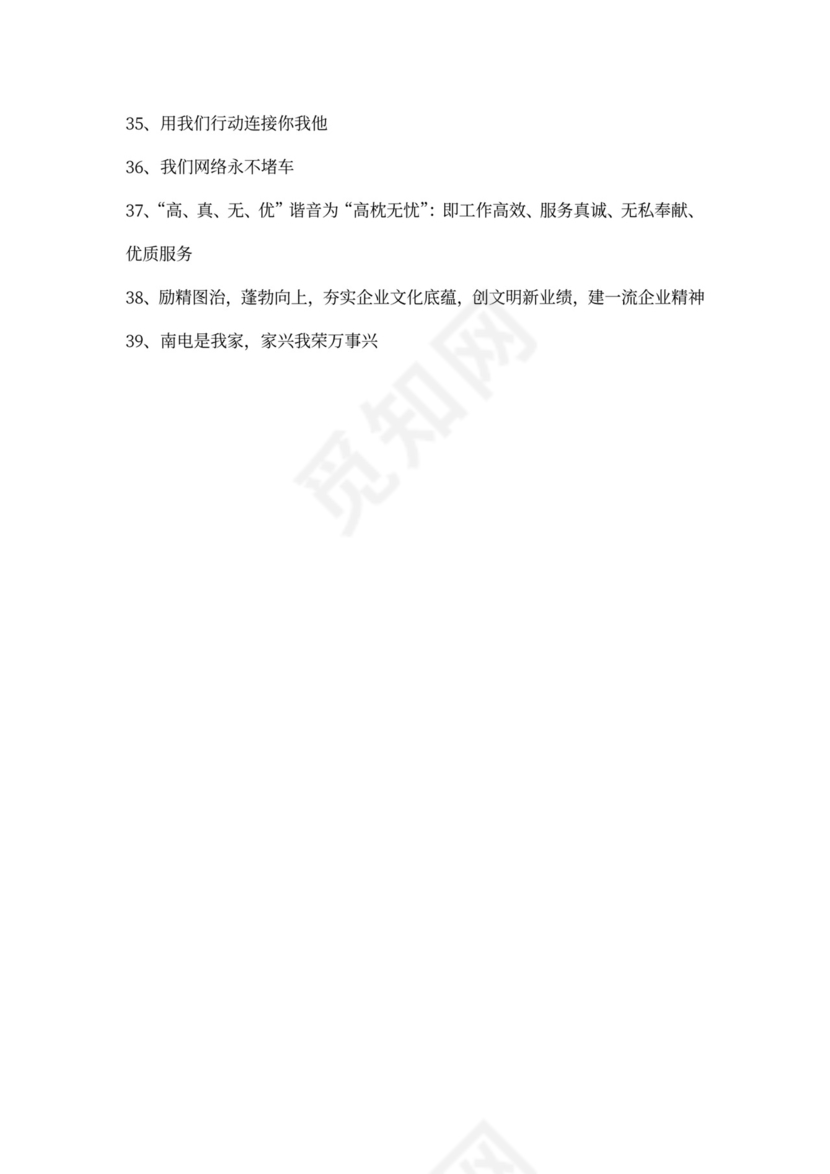 电信企业团队精神口号大全