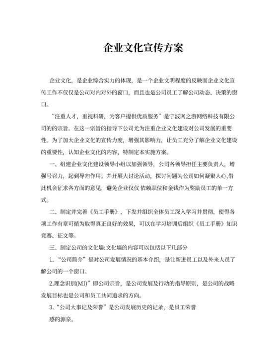 企业文化宣传方案