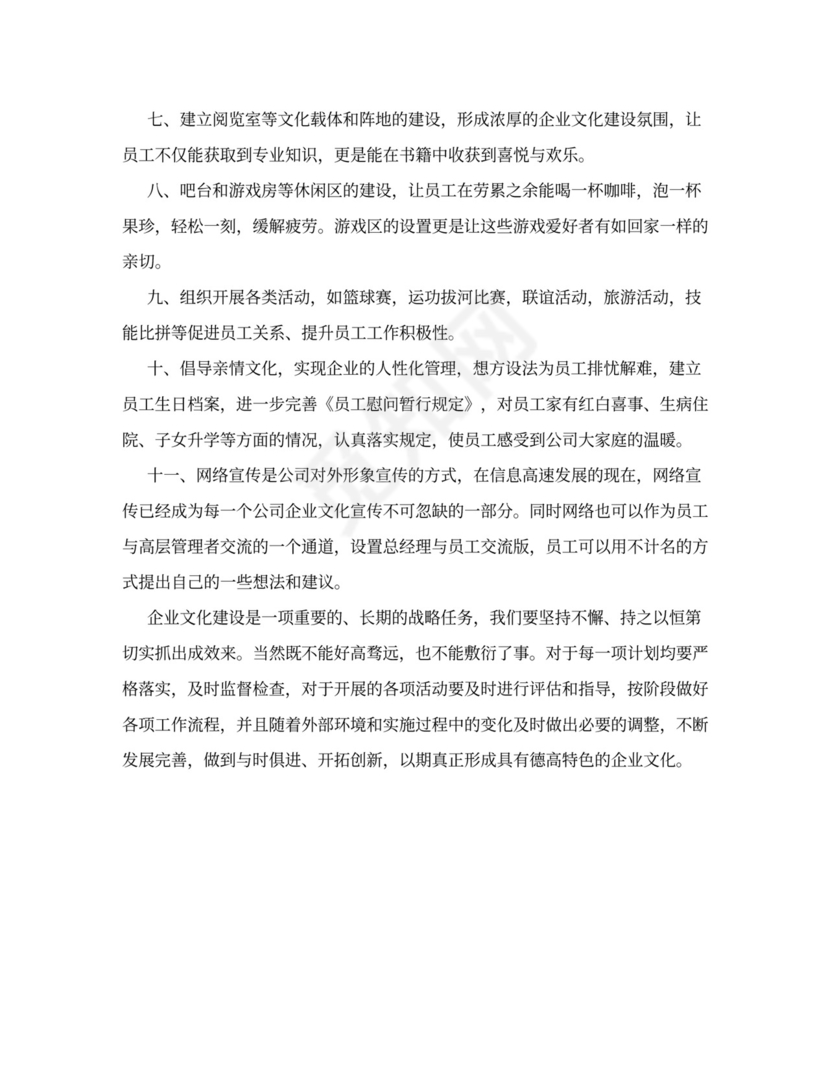 企业文化宣传方案