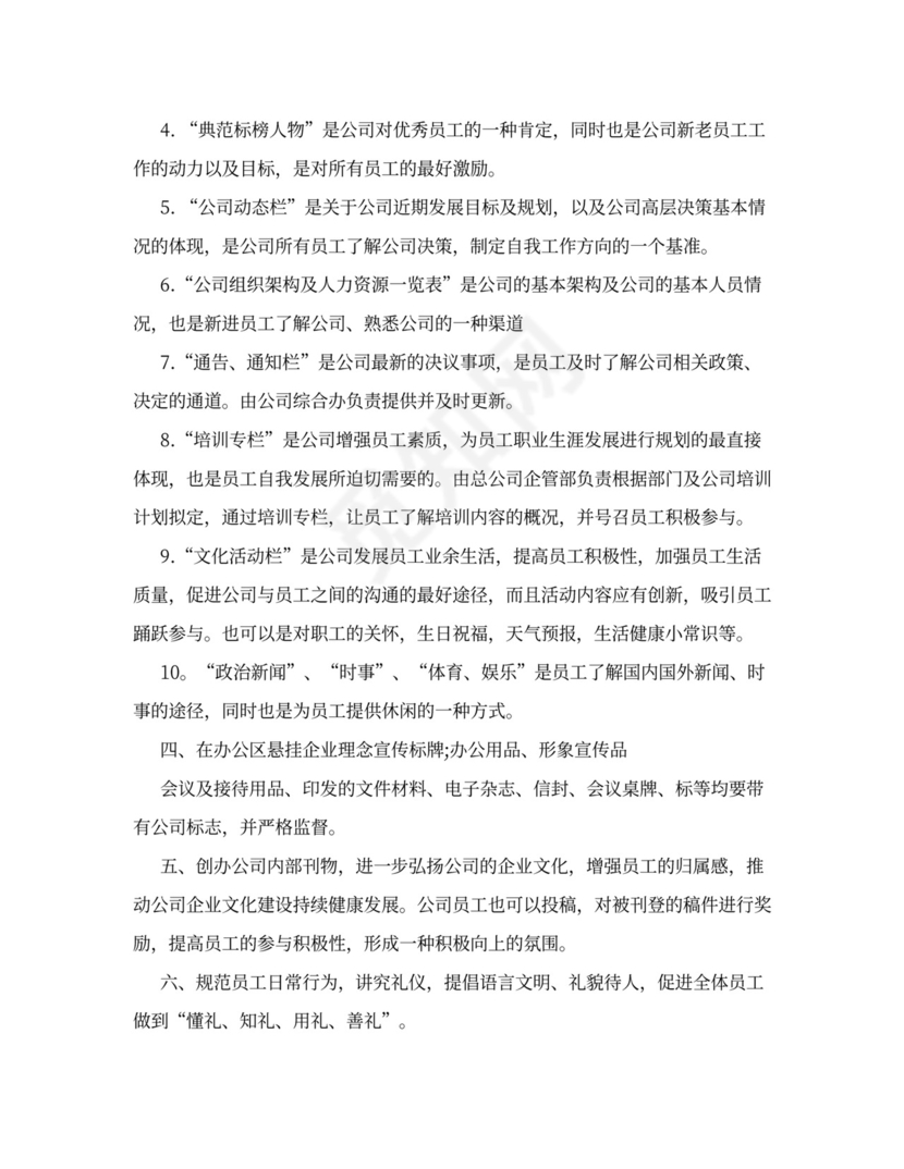 企业文化宣传方案