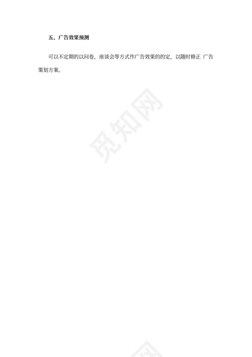 企业文化宣传方案word