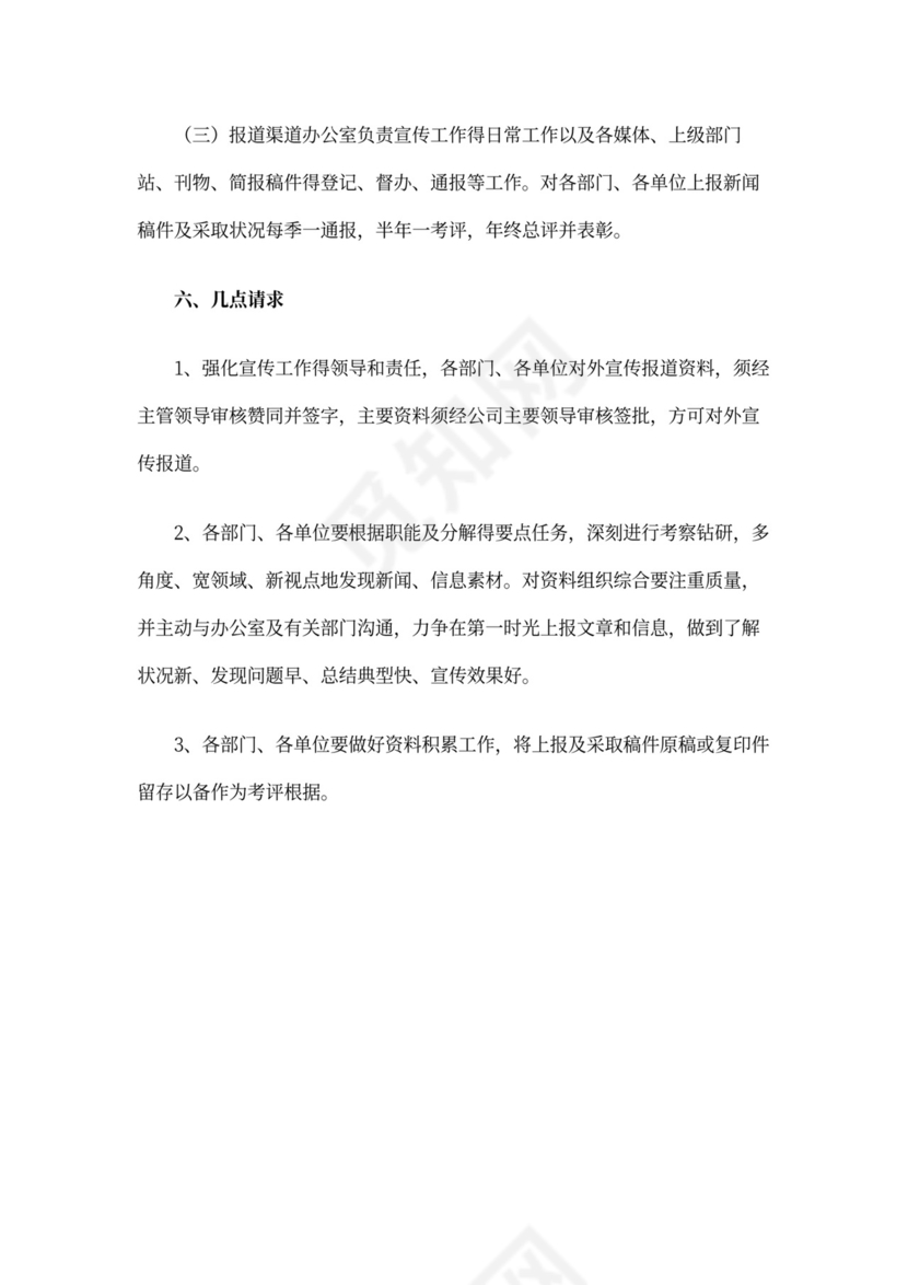 企业文化宣传方案word