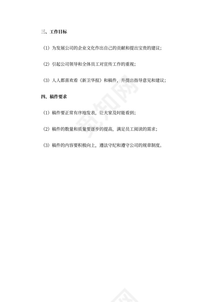 企业文化宣传方案word