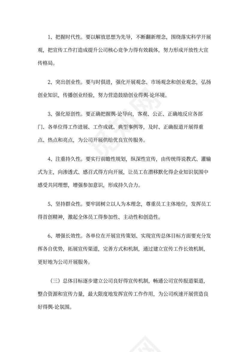 企业文化宣传方案word