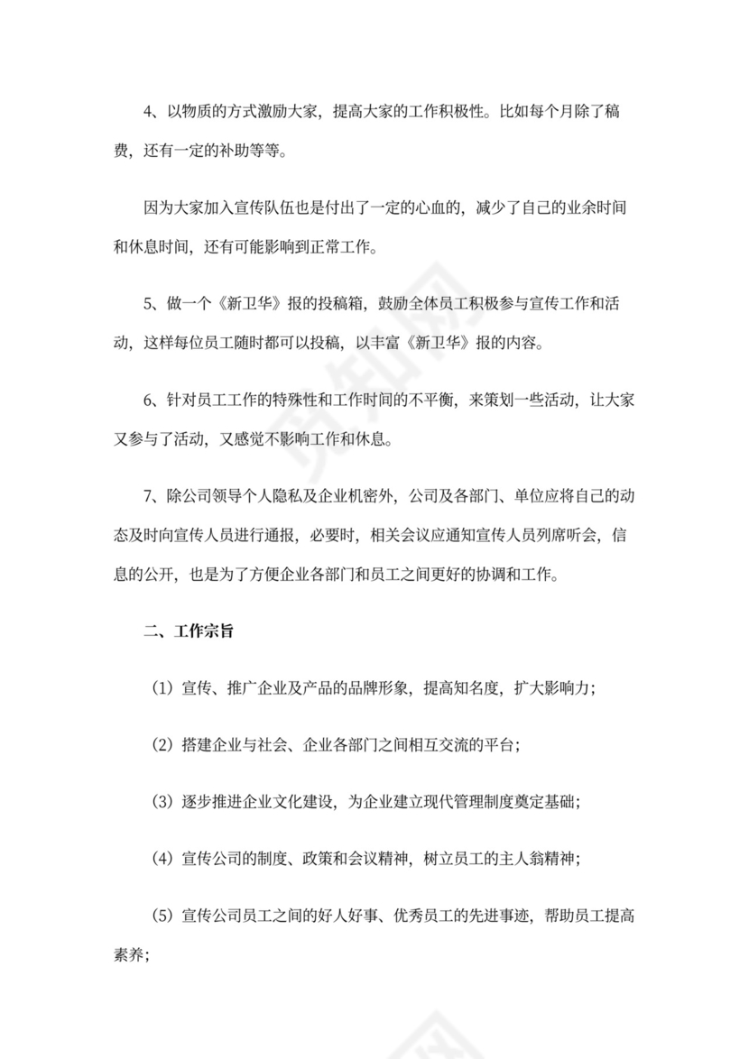 企业文化宣传方案word