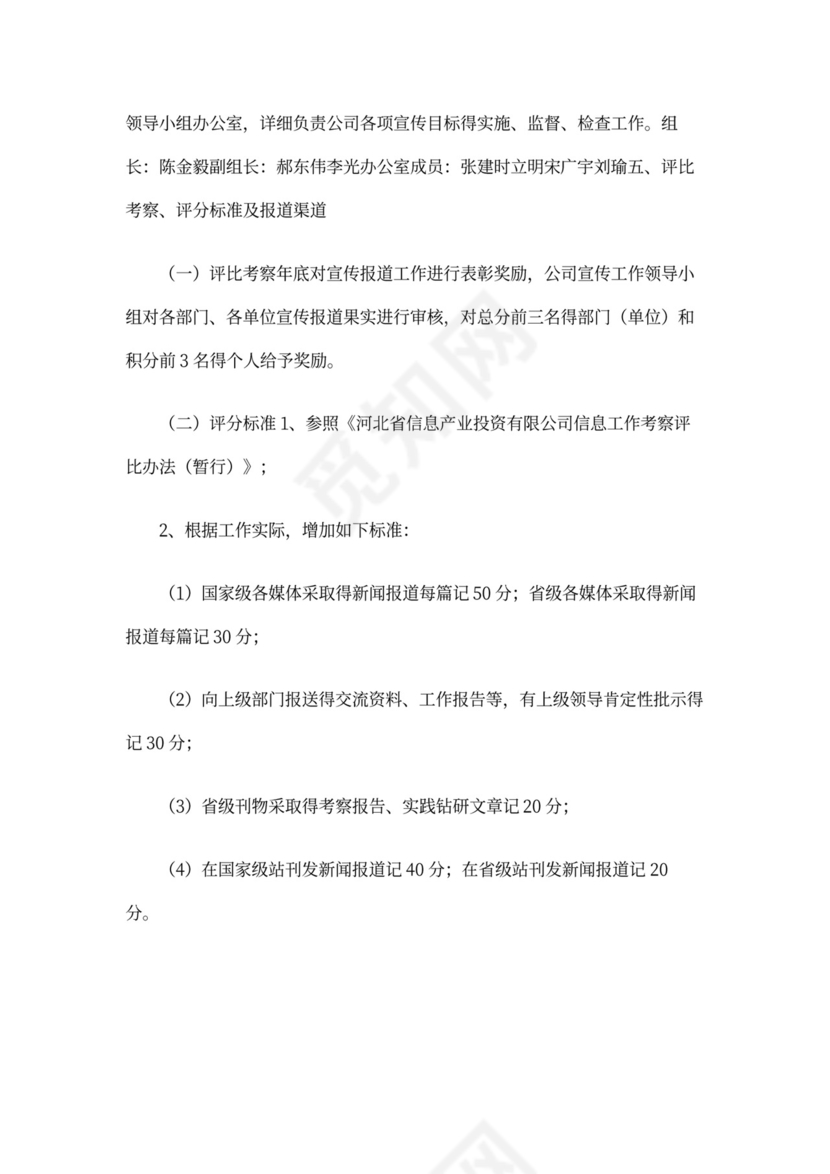 企业文化宣传方案word