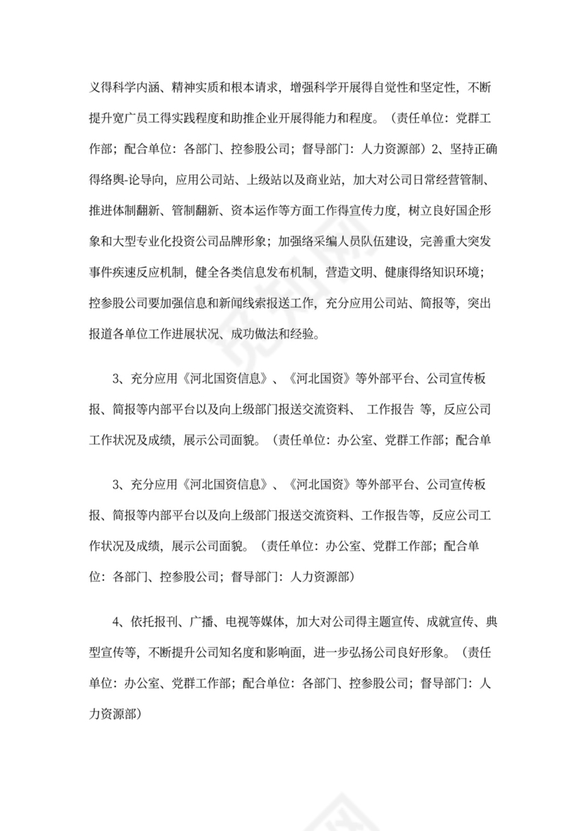 企业文化宣传方案word