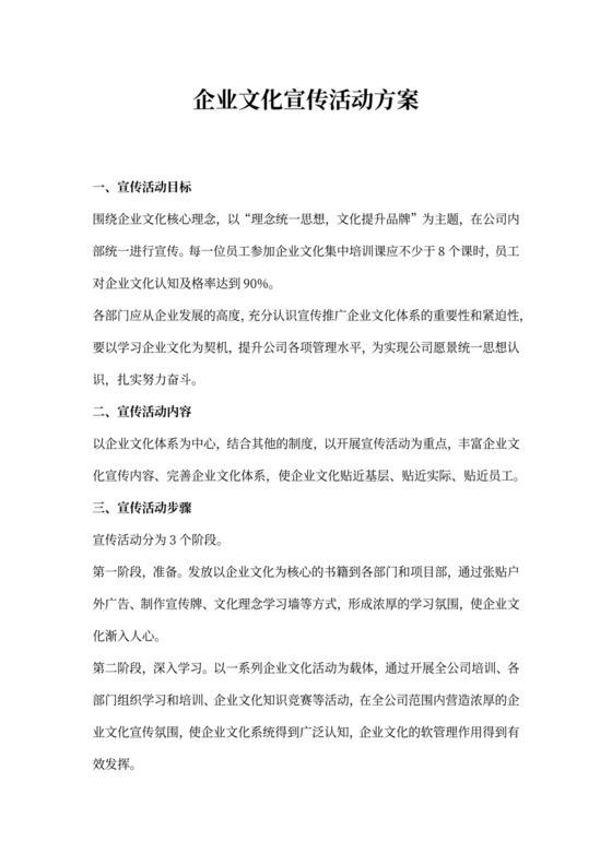 企业文化宣传活动方案