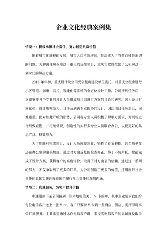 企业文化经典案例集