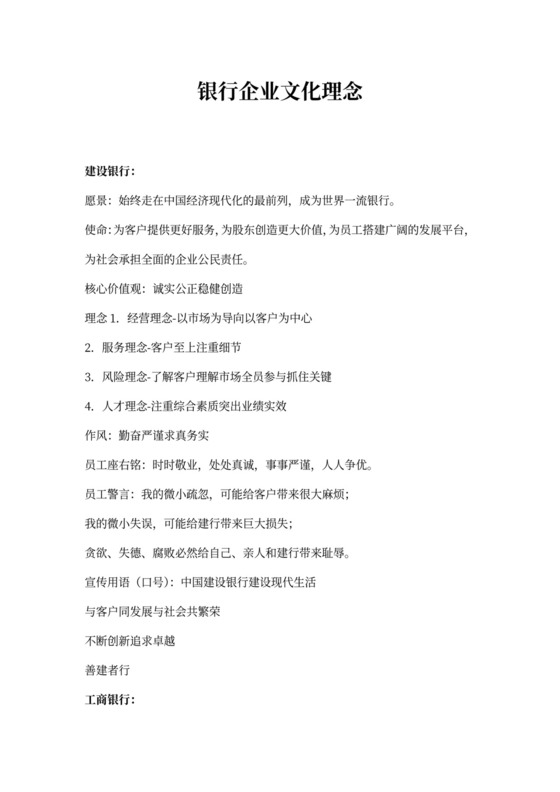 银行企业文化理念
