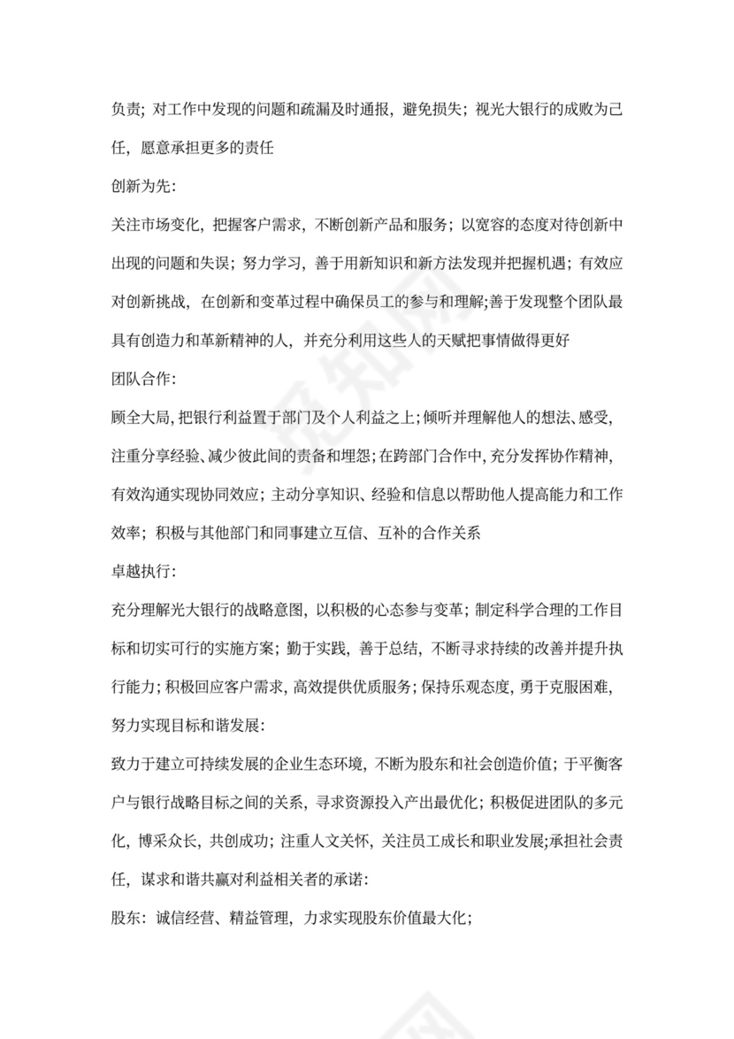 银行企业文化理念