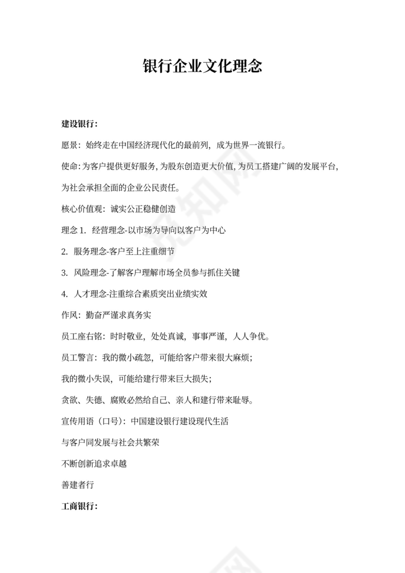 银行企业文化理念
