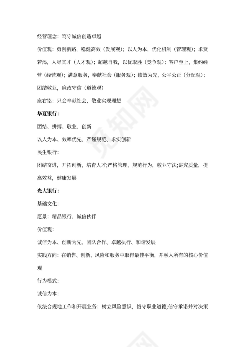 银行企业文化理念