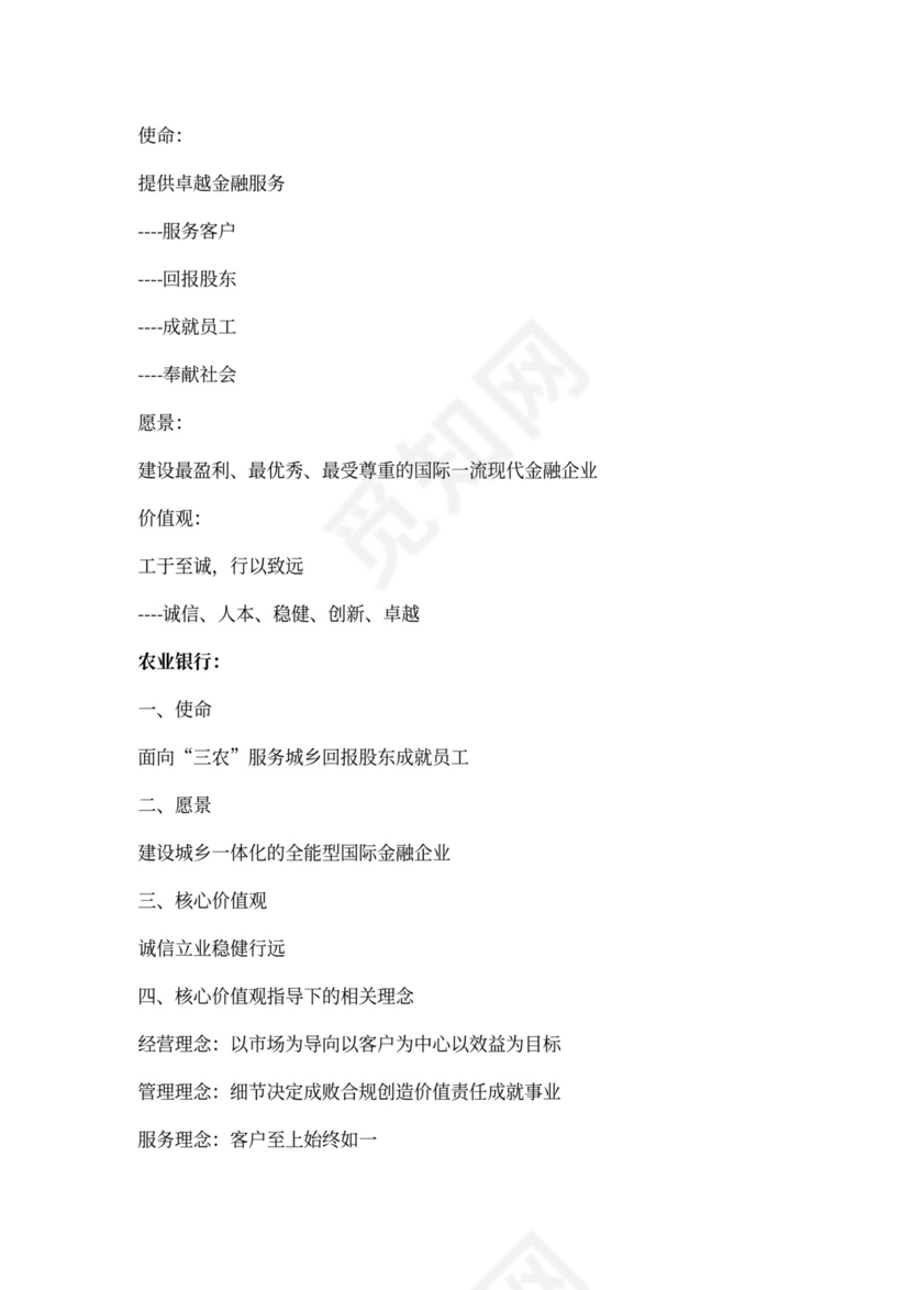 银行企业文化理念