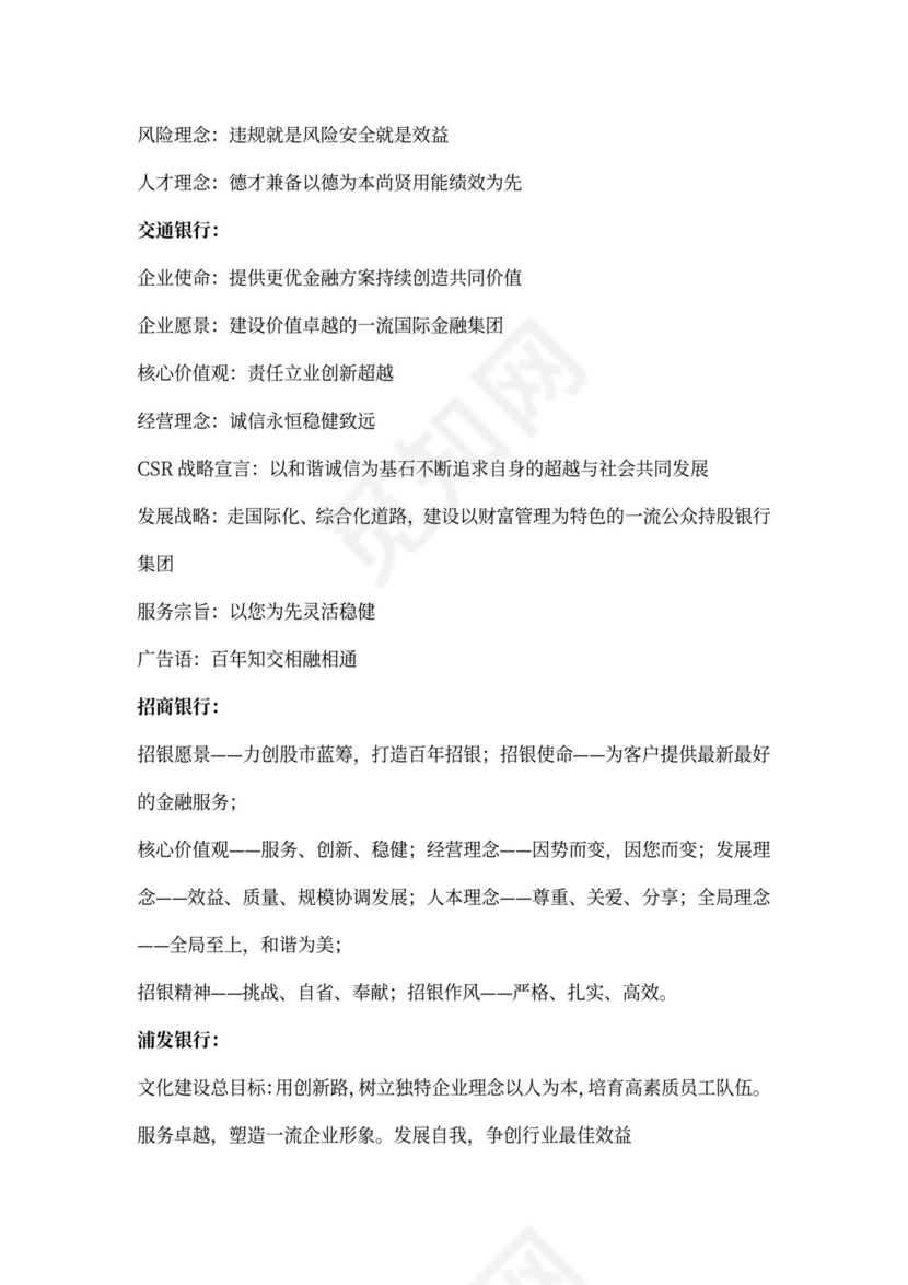 银行企业文化理念