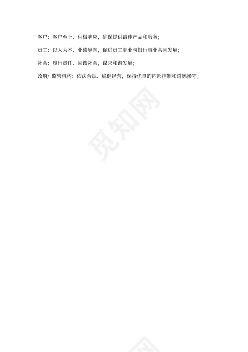 银行企业文化理念