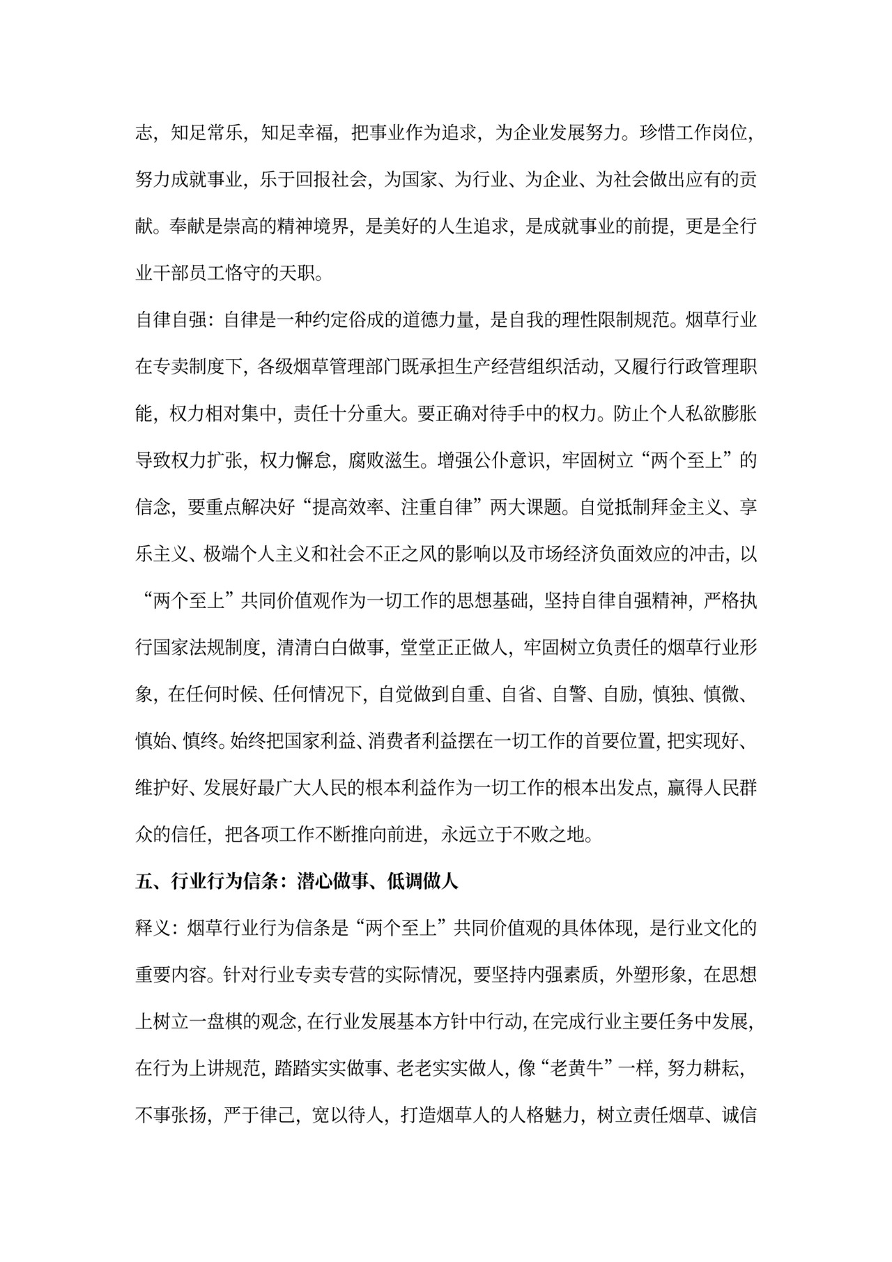 烟草企业文化构架