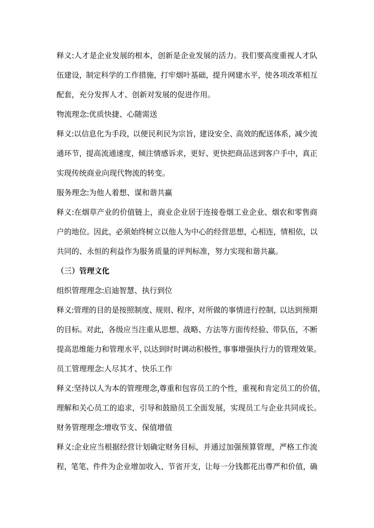 烟草企业文化构架