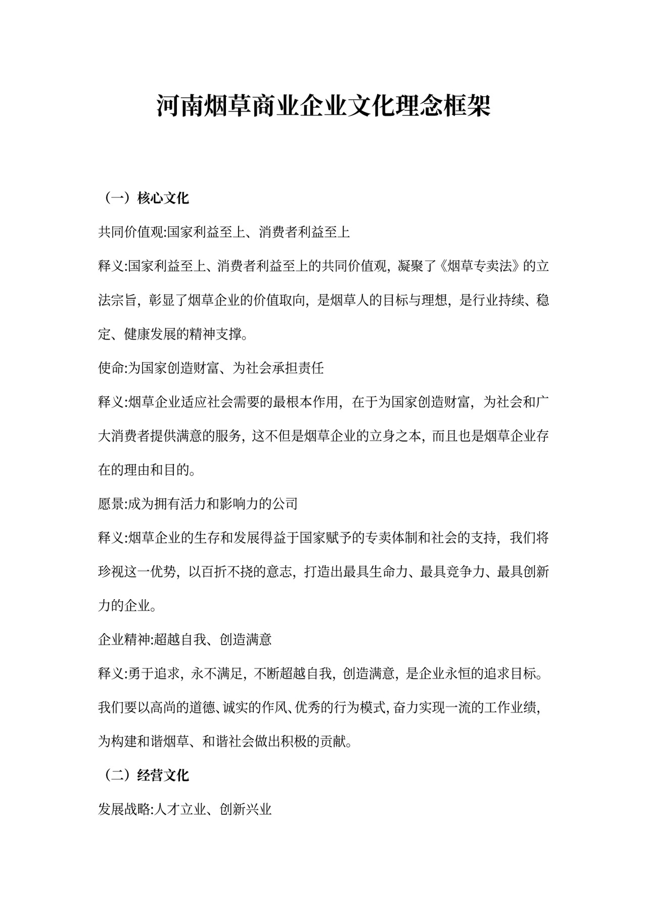 烟草企业文化构架