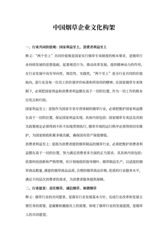 烟草企业文化构架