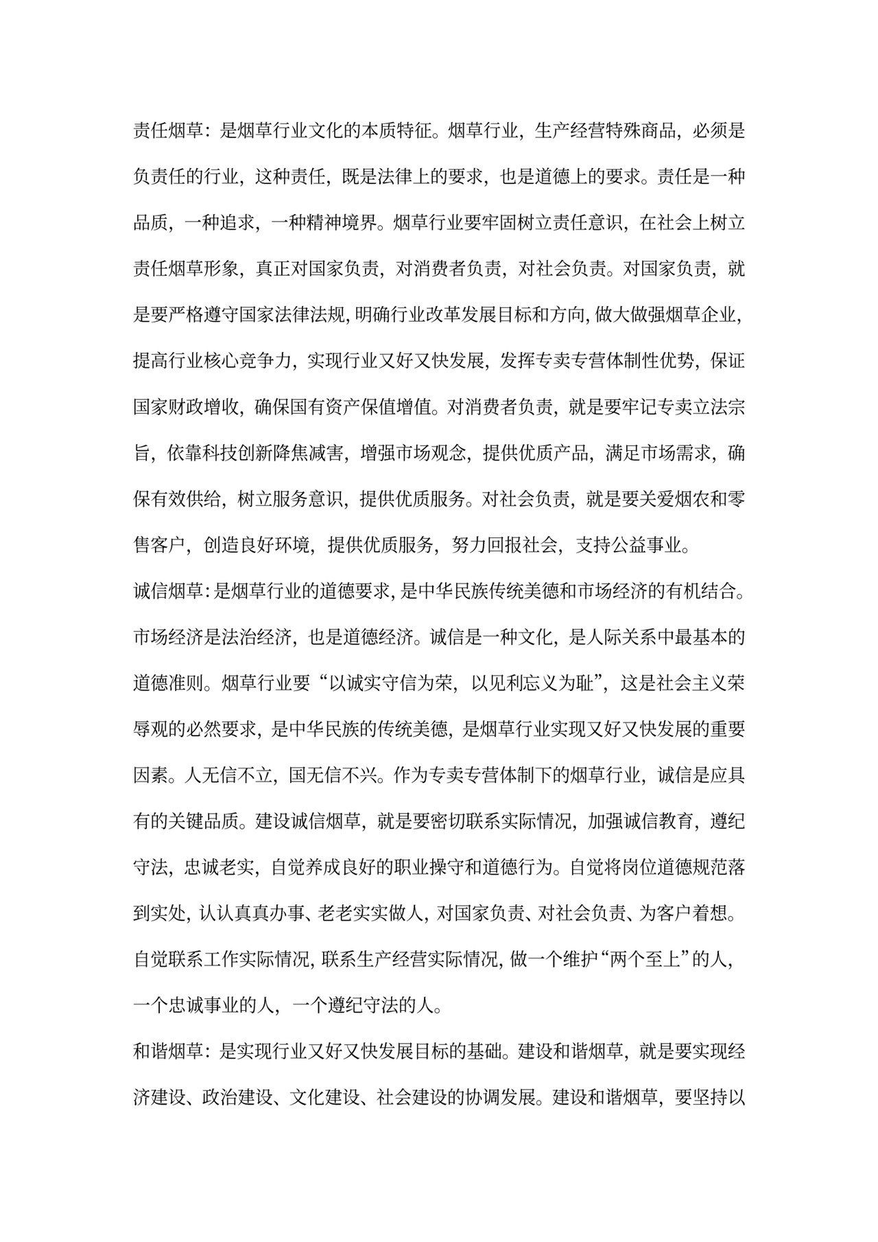 烟草企业文化构架