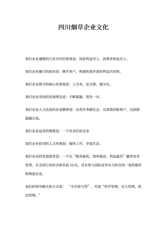 四川烟草企业文化