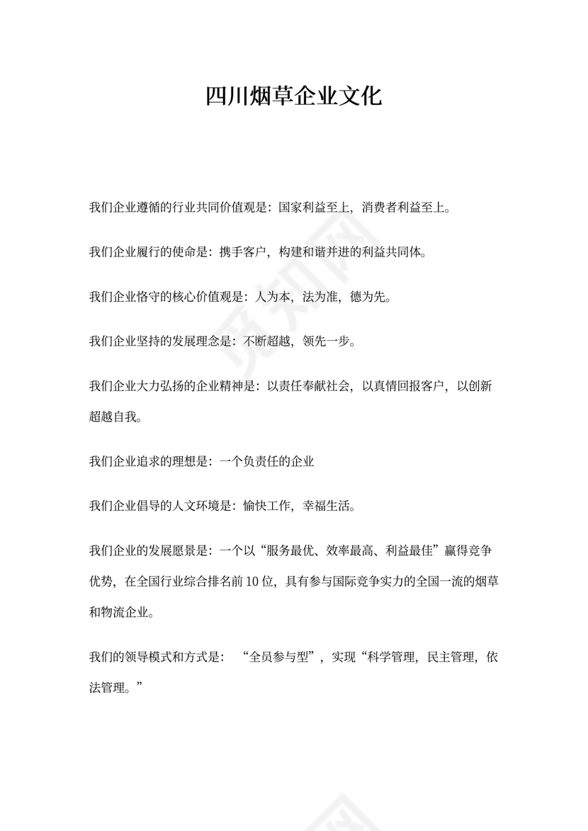 四川烟草企业文化