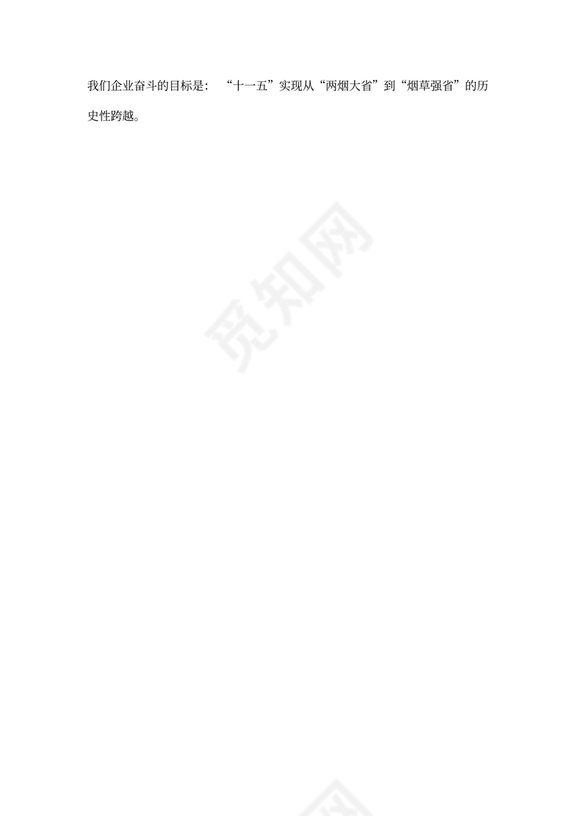 四川烟草企业文化