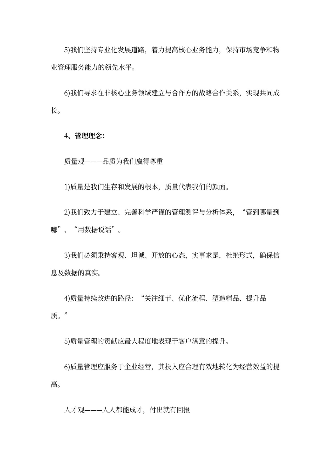 物业管理公司企业文化解读