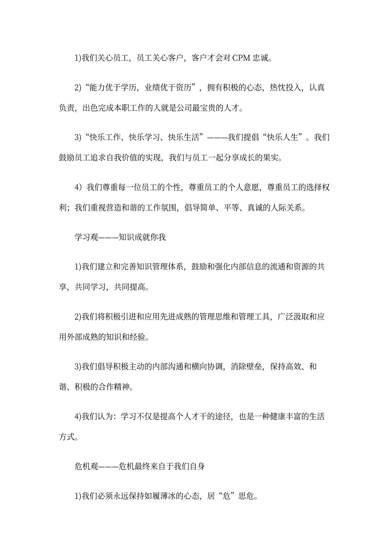 物业管理公司企业文化解读