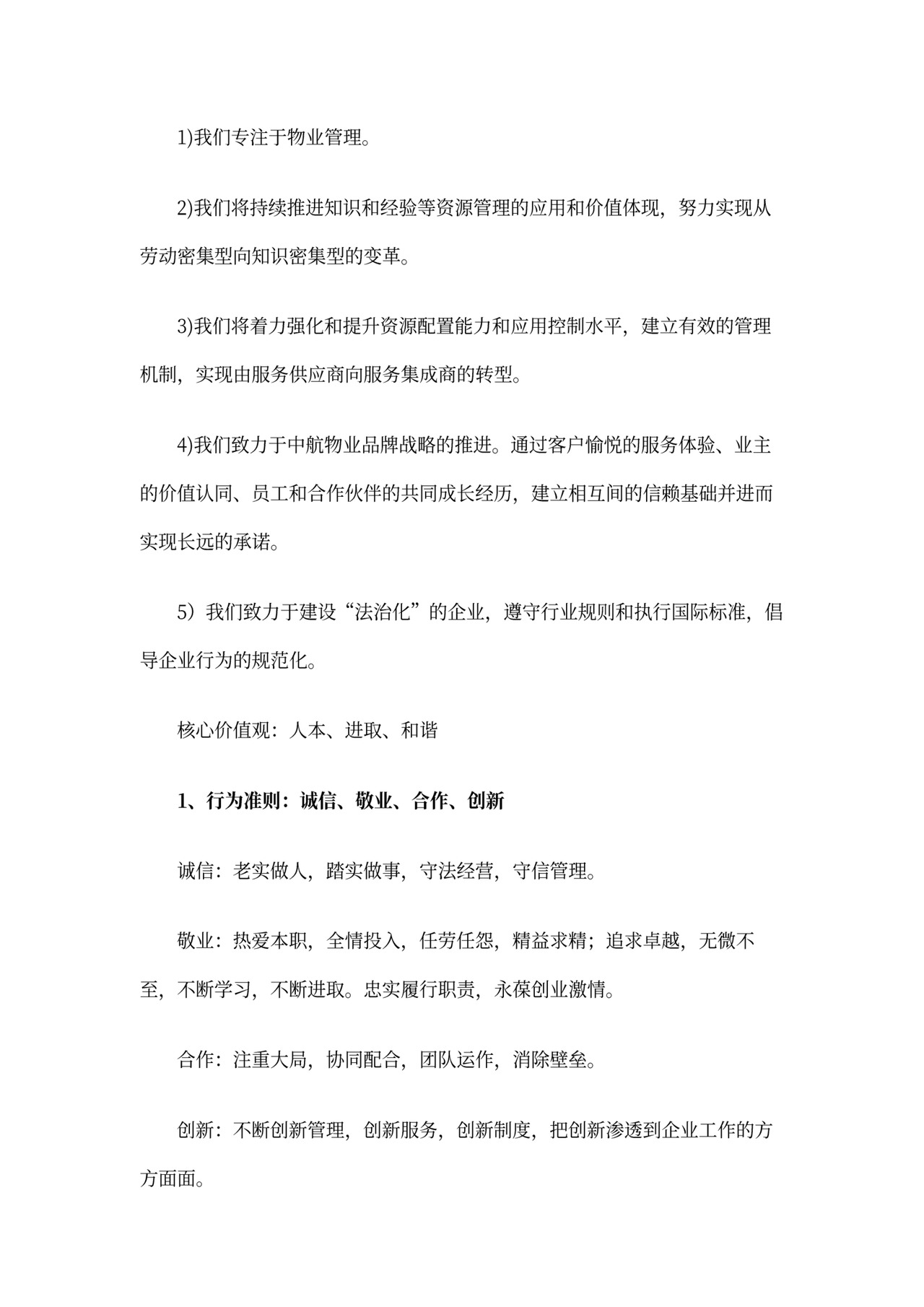 物业管理公司企业文化解读