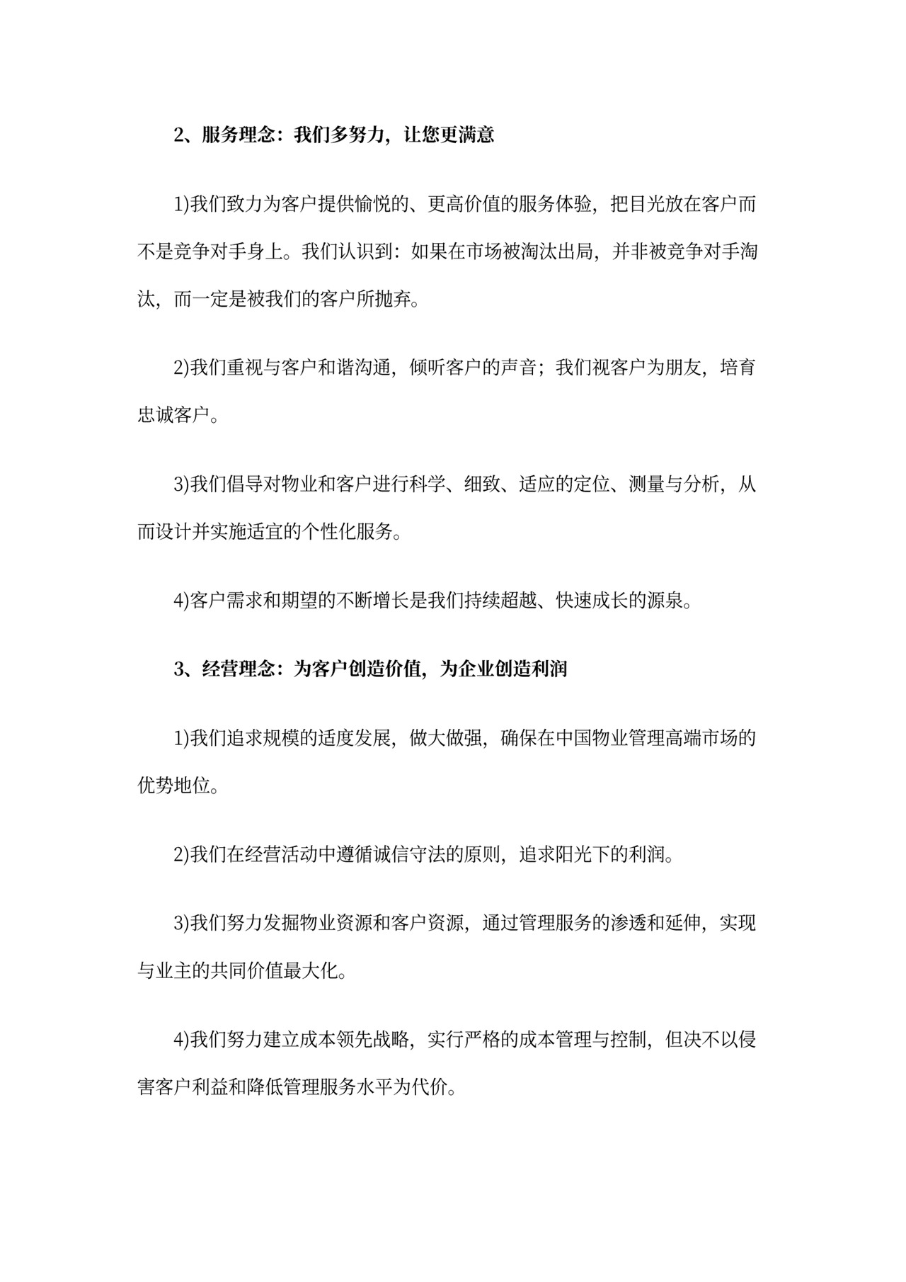 物业管理公司企业文化解读