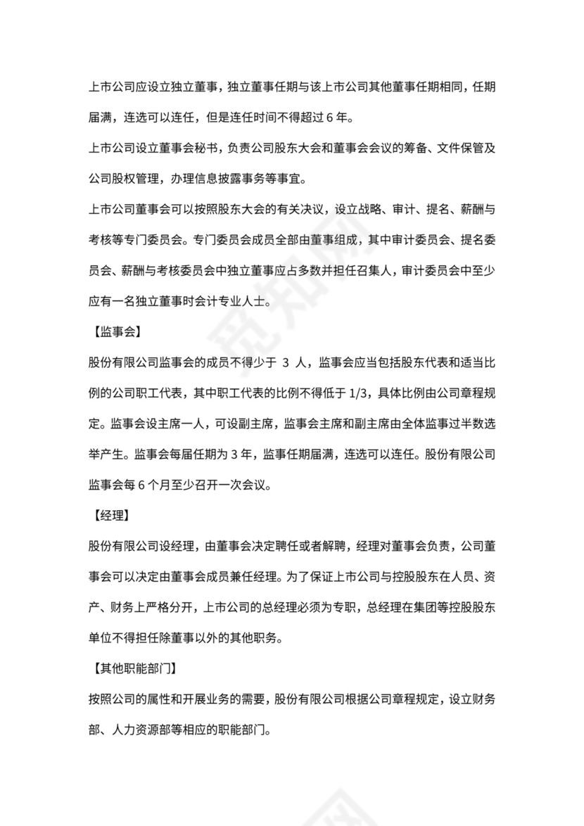 上市公司组织结构