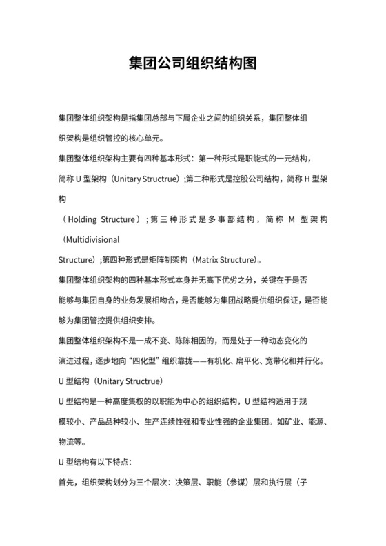 集团公司组织结构图