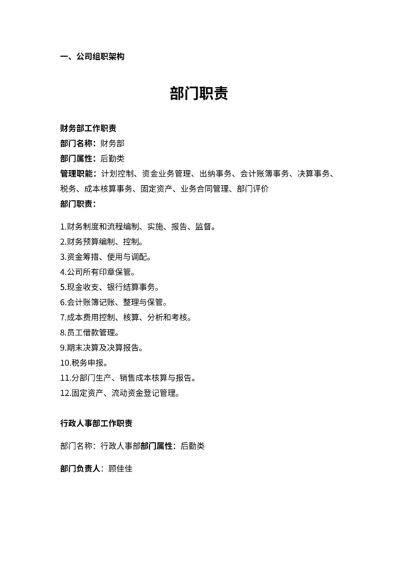 设计公司组织架构及部门职责