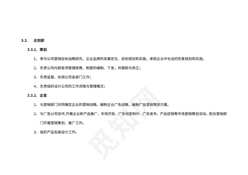 销售公司组织架构图