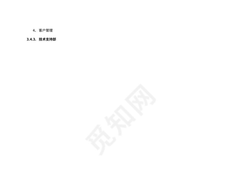 销售公司组织架构图