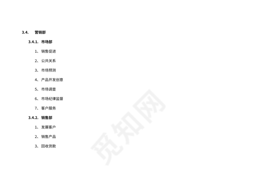 销售公司组织架构图