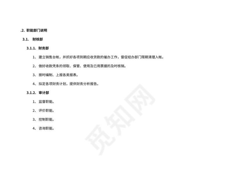 销售公司组织架构图