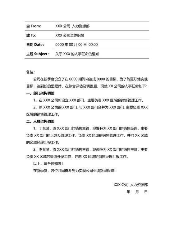 公司组织架构调整及人事任命通知