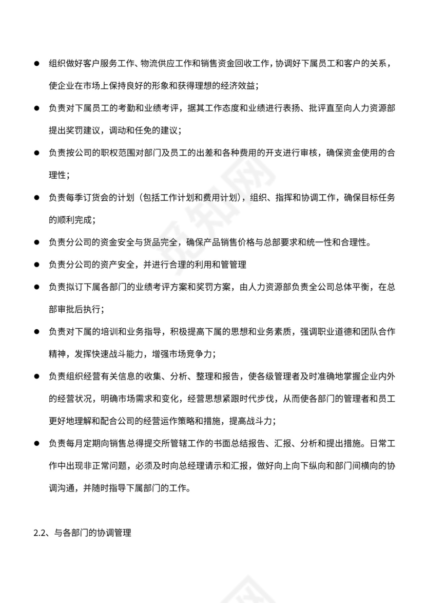 分公司组织架构