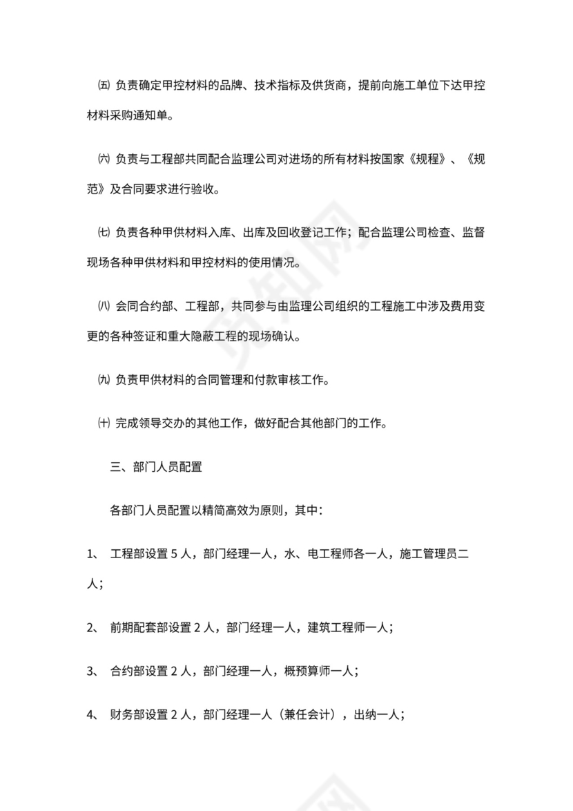 新房地产开发公司组织架构