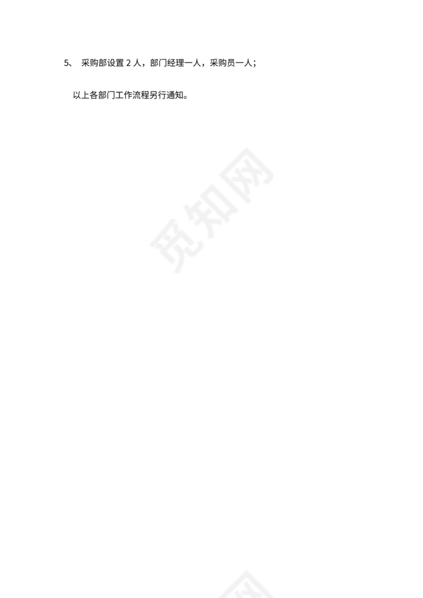 新房地产开发公司组织架构