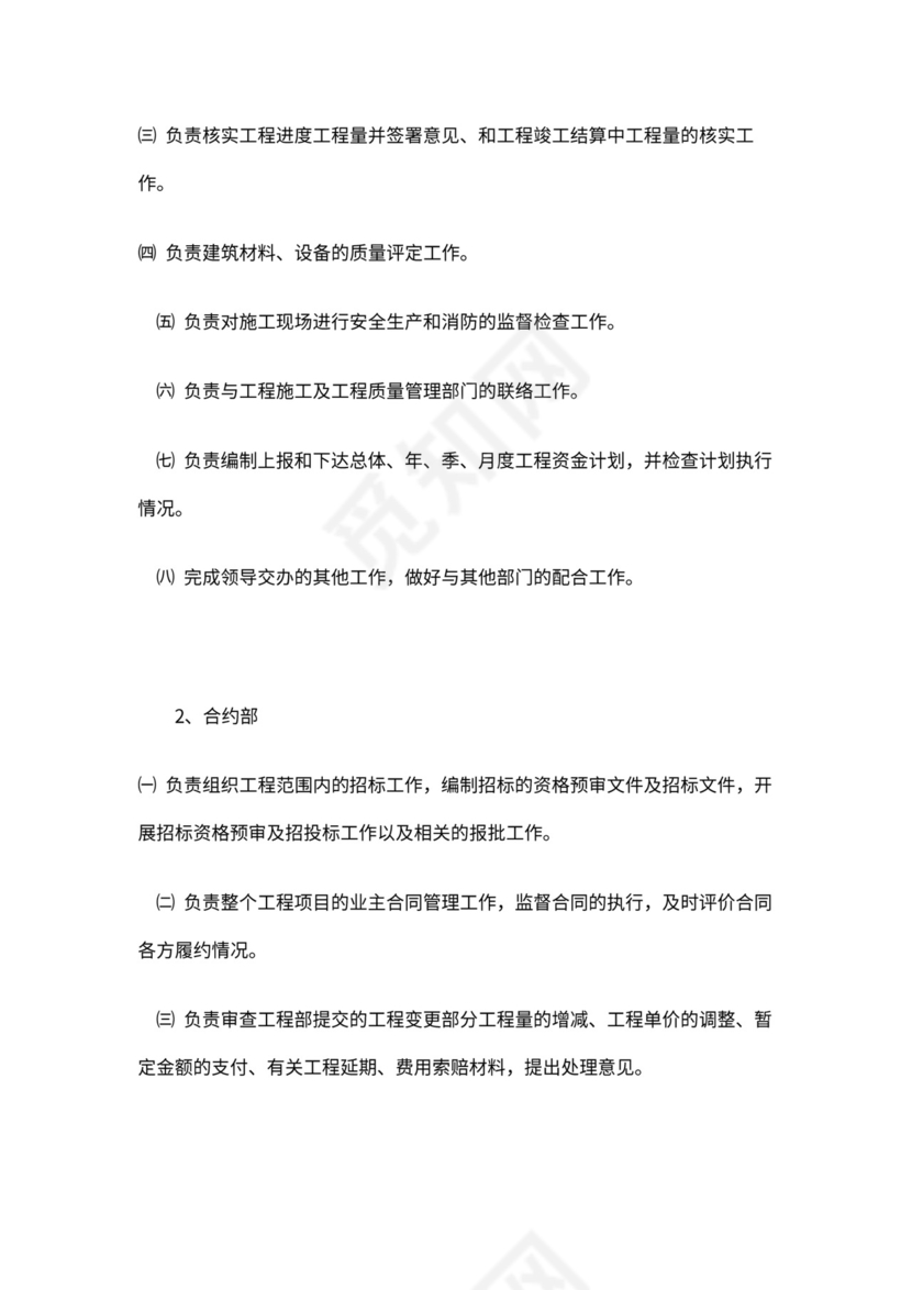 新房地产开发公司组织架构